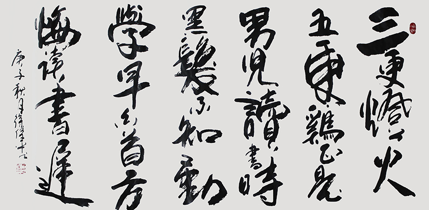 徐保平作品  颜真卿《劝学诗》